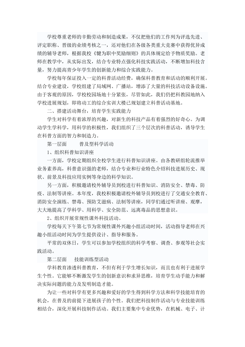 学校科普活动工作总结_第2页