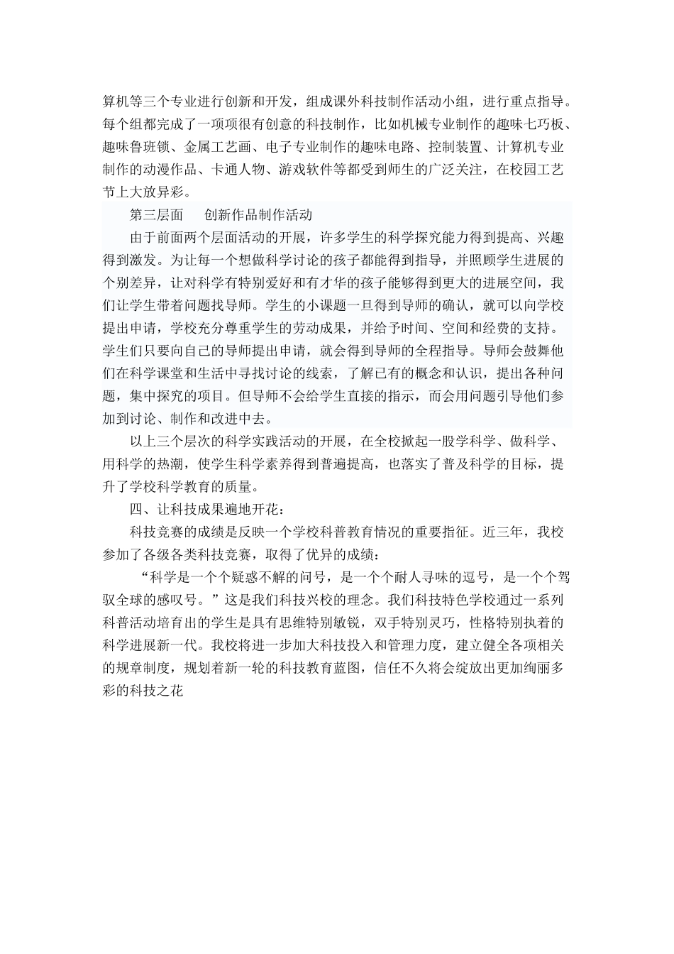 学校科普活动工作总结_第3页