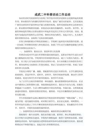 学校科普活动工作总结