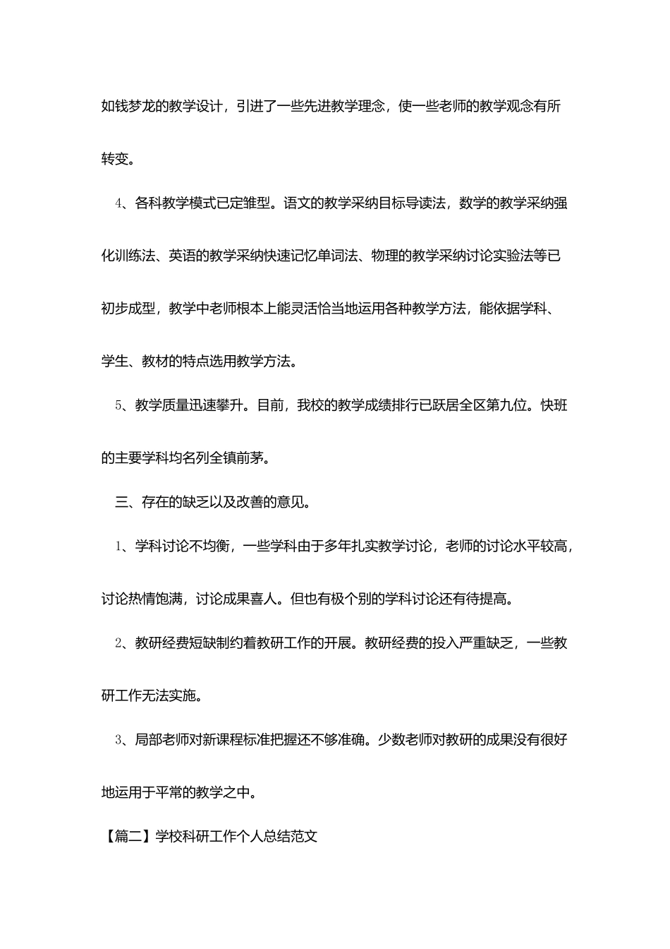 学校科研工作个人总结范文_第3页