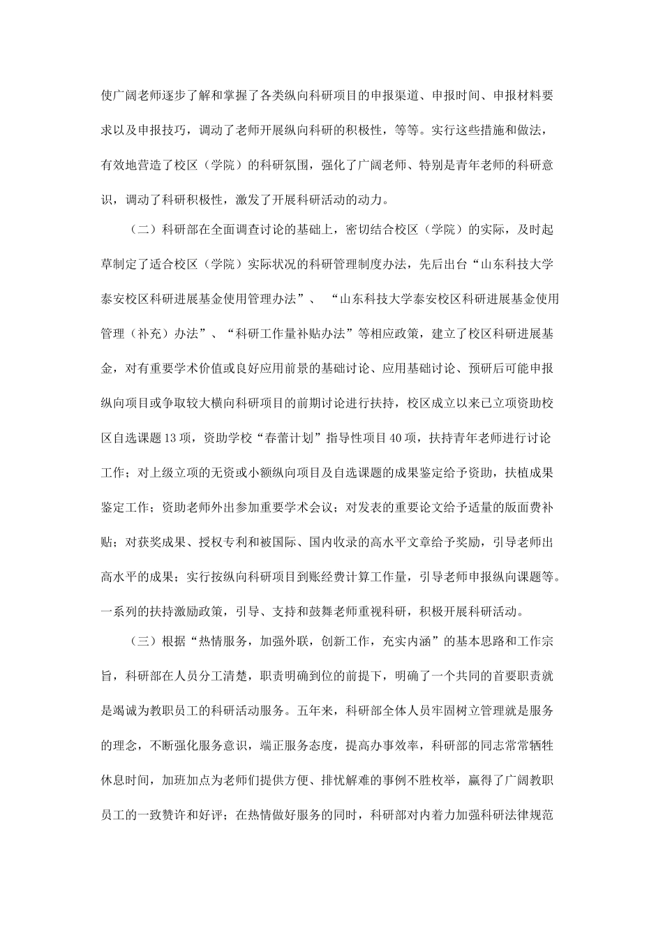 学校科研处述职报告_第2页