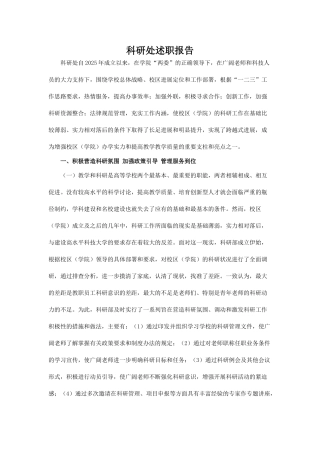 学校科研处述职报告