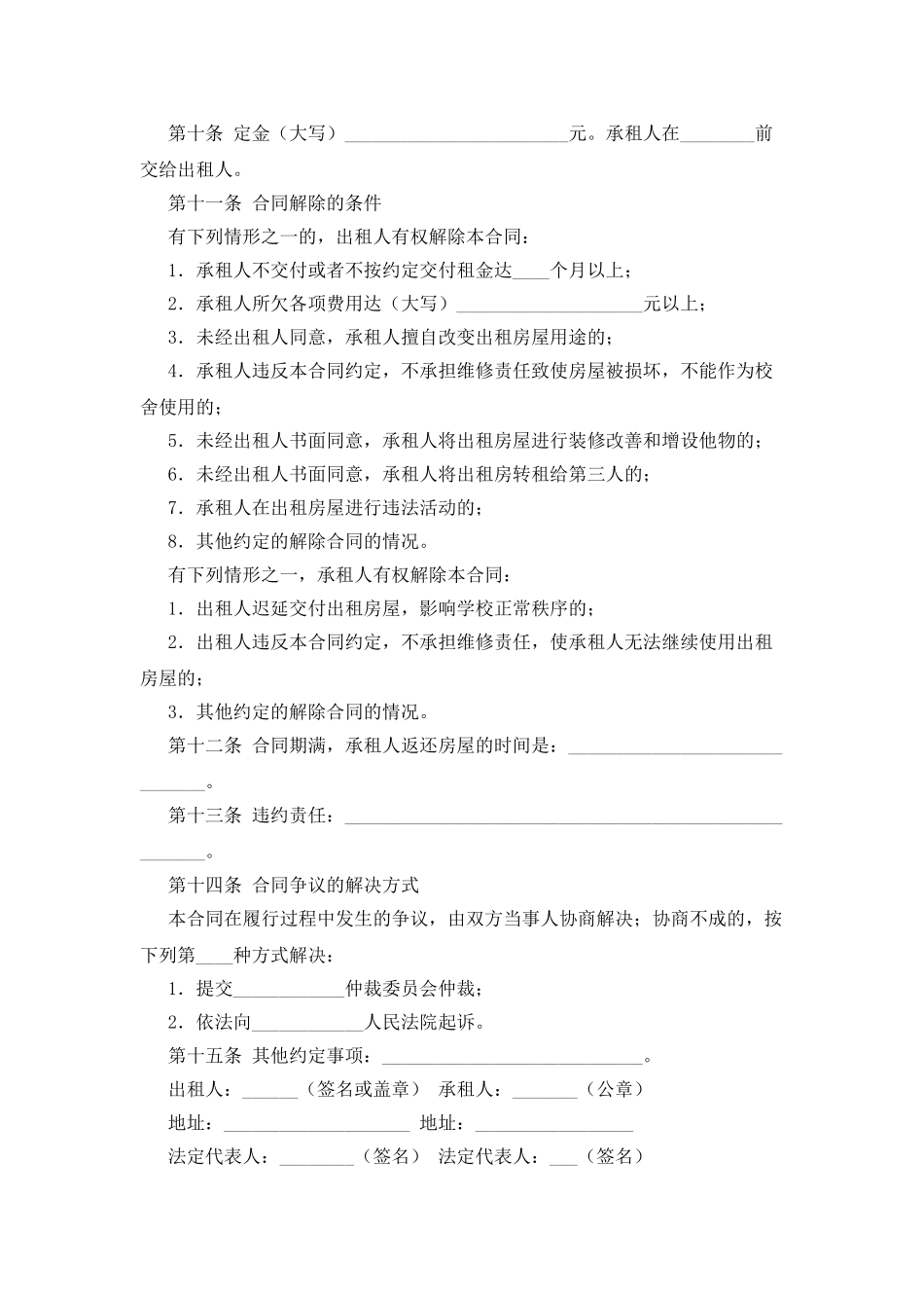 学校租赁校舍合同_第2页