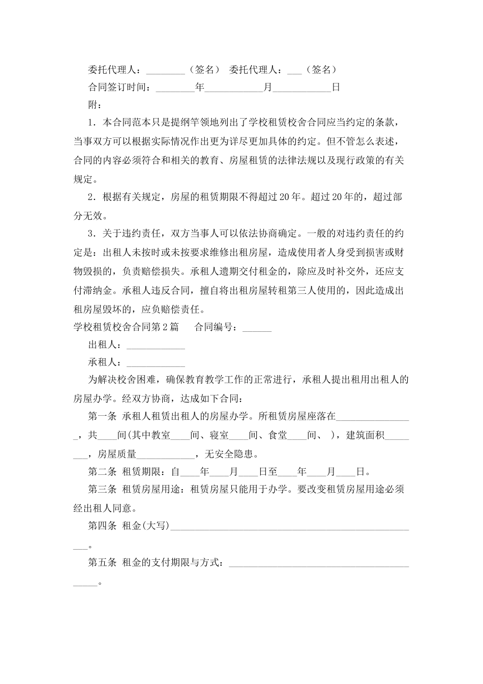 学校租赁校舍合同_第3页