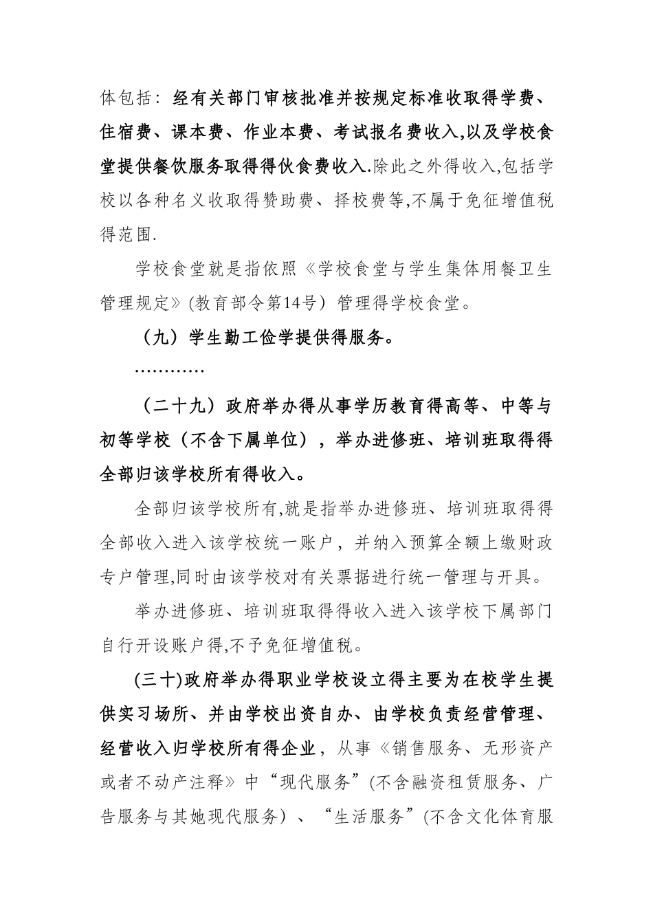 学校税收优惠政策汇总_第3页