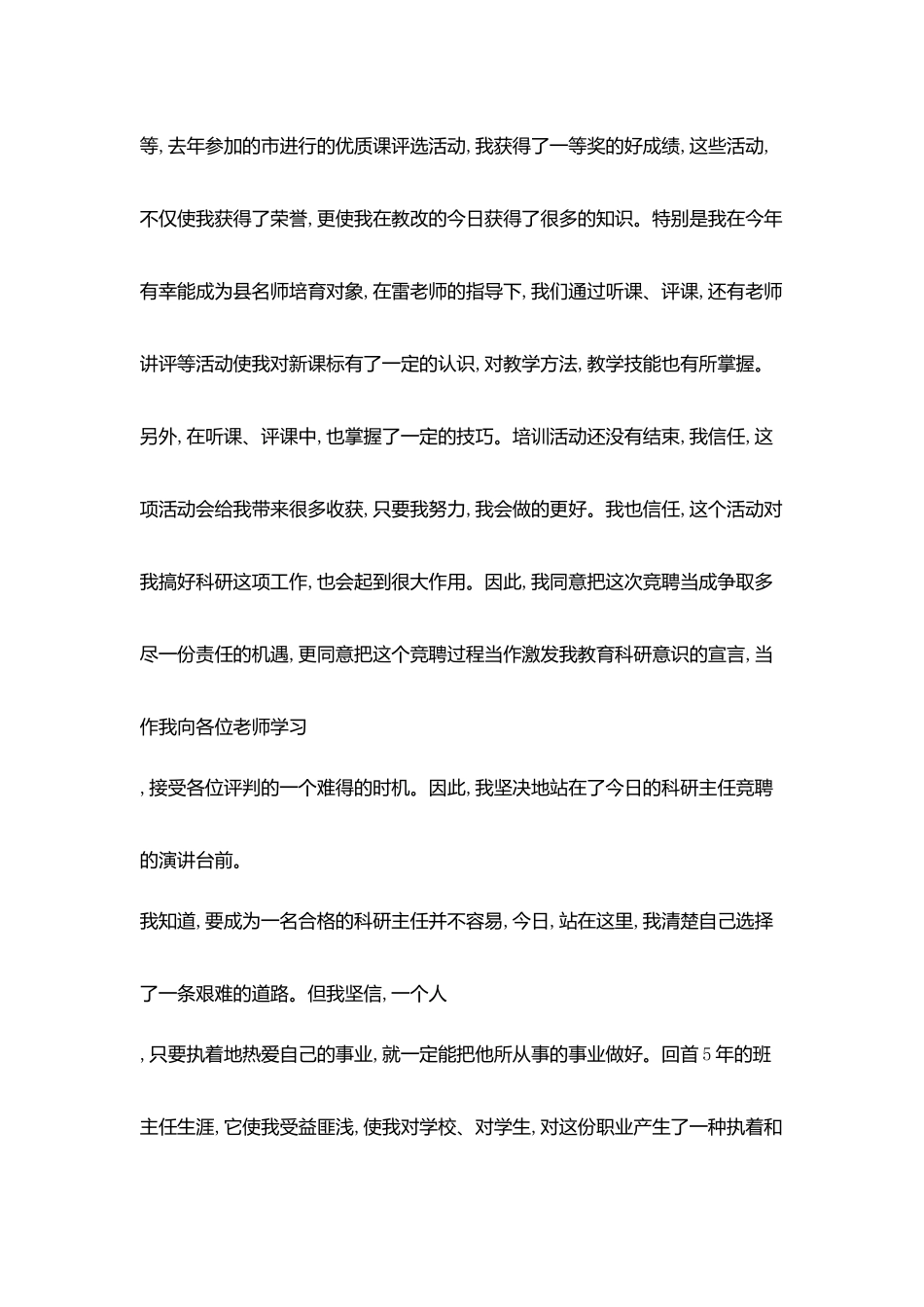 学校科研主任竞选精彩演讲_第2页