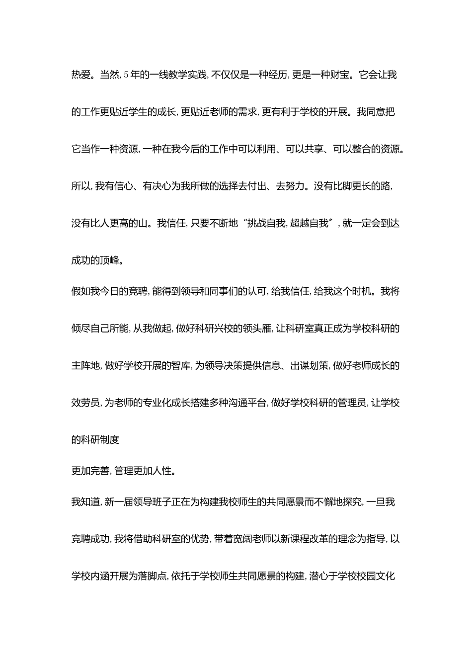 学校科研主任竞选精彩演讲_第3页
