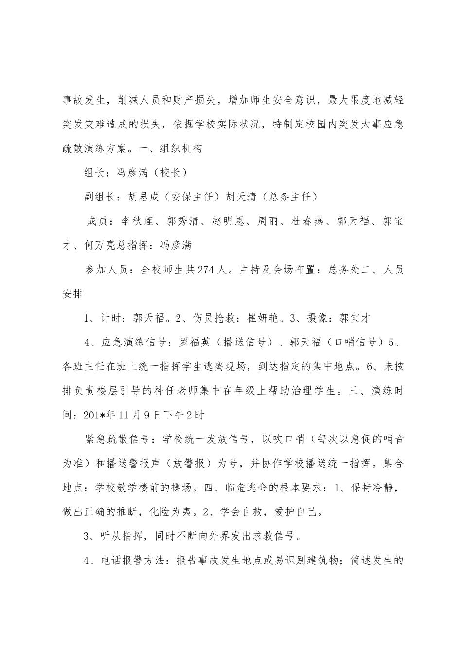 学校突发事件应急疏散演练总结_第3页