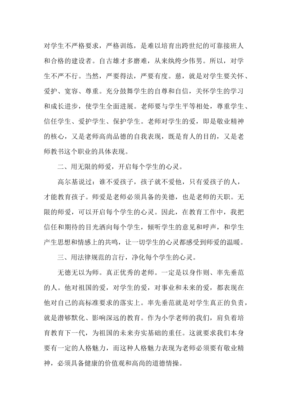 学校立德树人学习总结（标准版）_第2页