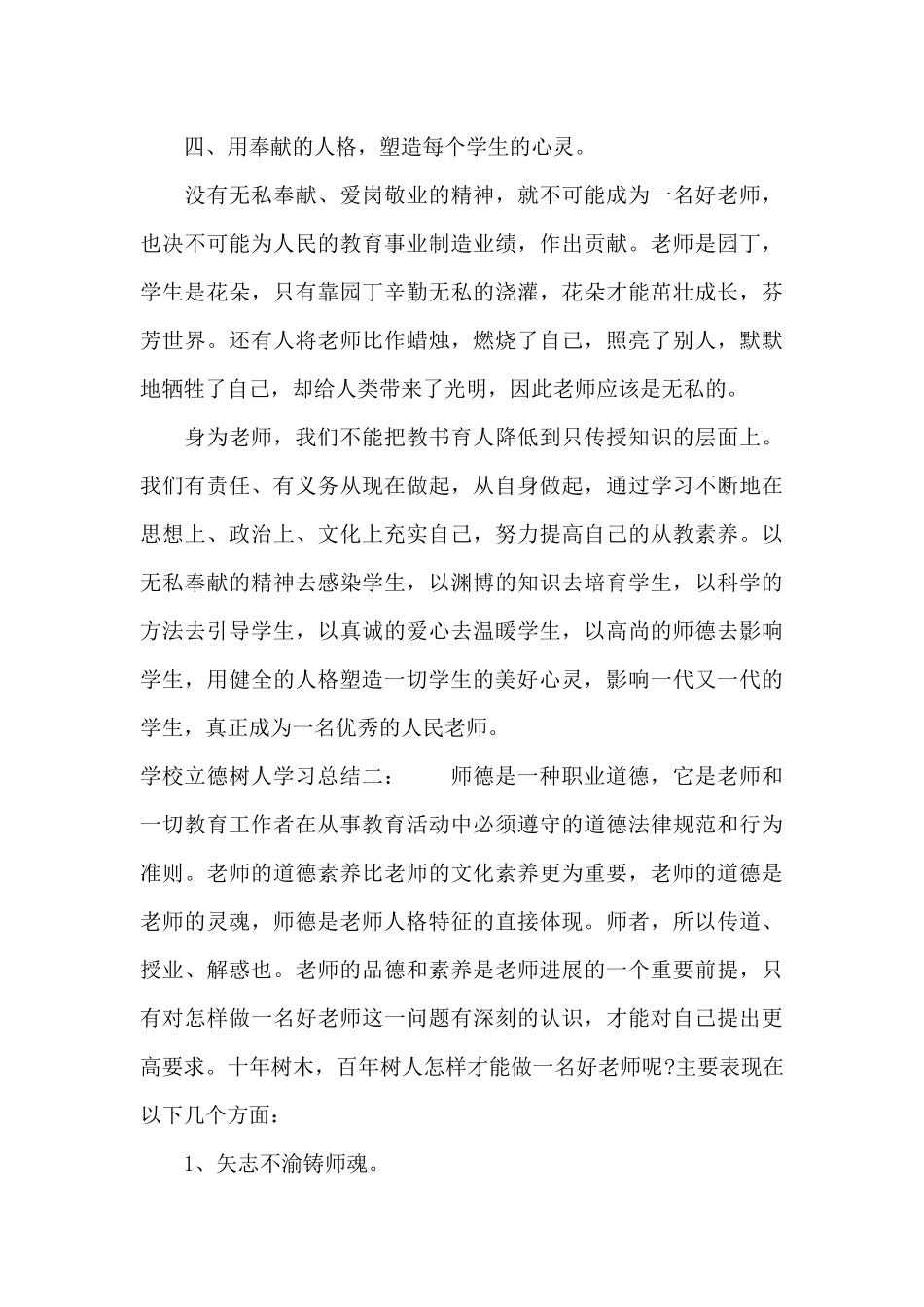 学校立德树人学习总结（标准版）_第3页