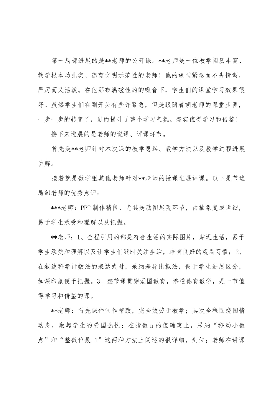 学校第七周教学教研总结_第2页