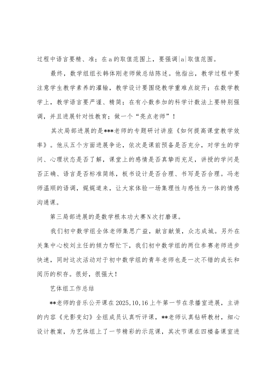 学校第七周教学教研总结_第3页