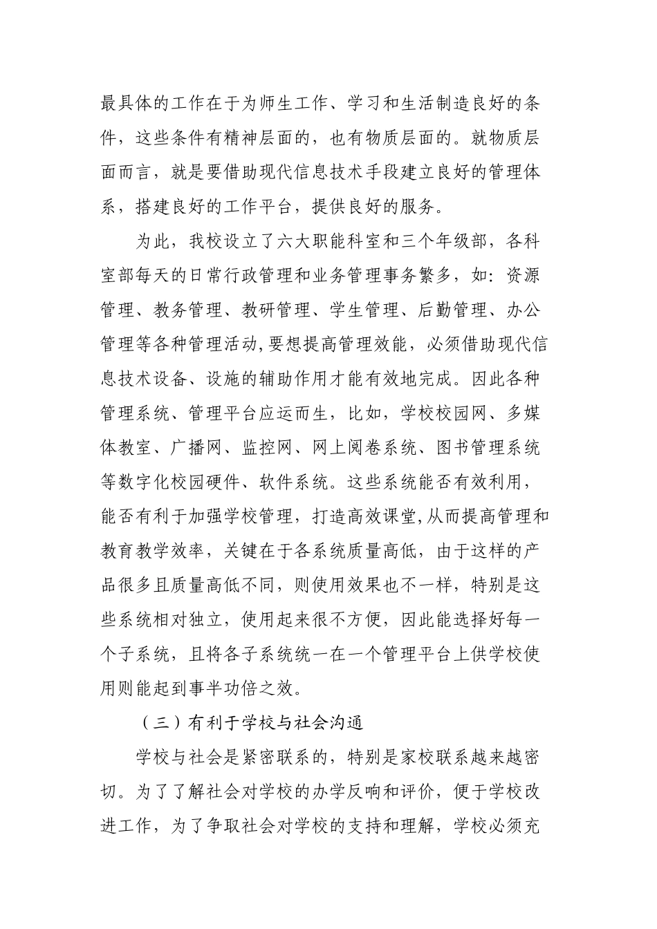 学校管理信息化的实践探索与思考_第3页