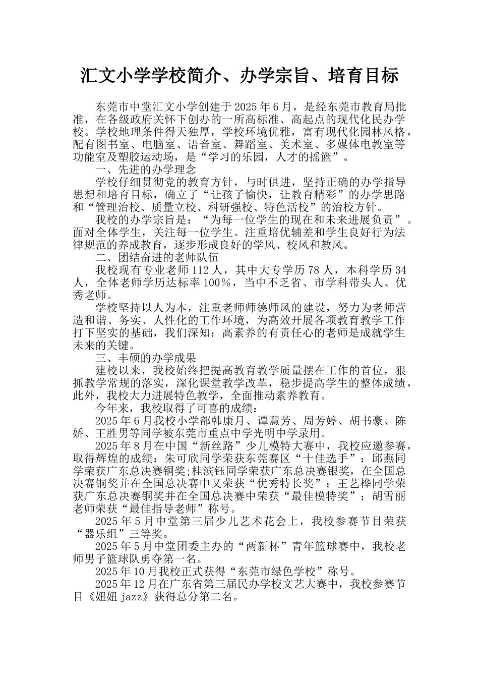 学校简介、办学宗旨、培养目标_第1页