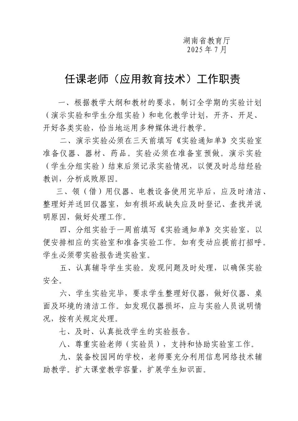 学校管理制度和职责2010_第2页