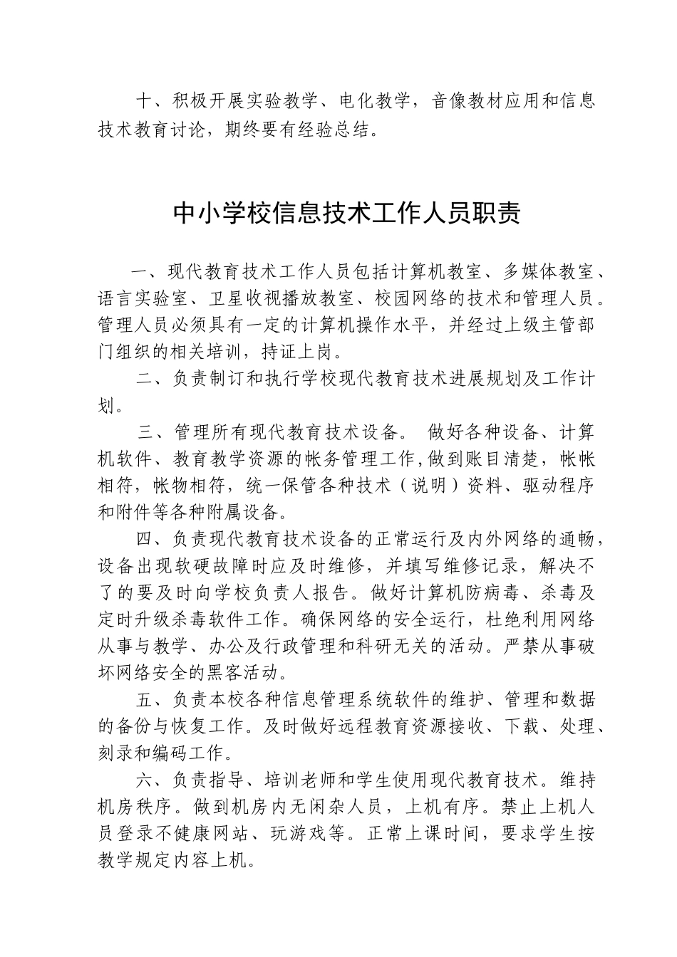 学校管理制度和职责2010_第3页