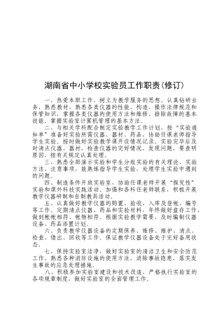 学校管理制度和职责2010