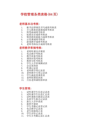 学校管理各类表格