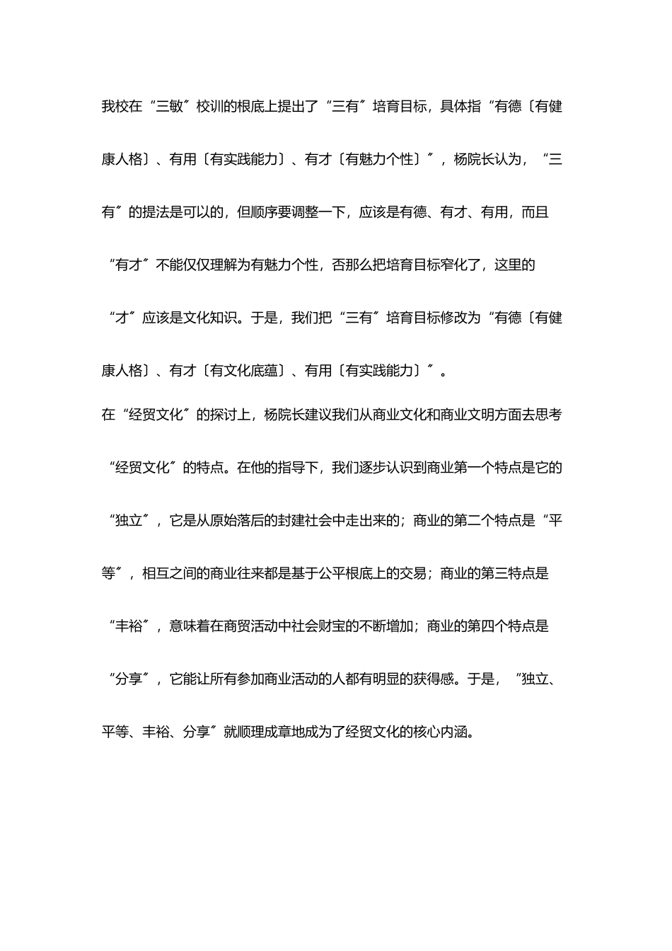 学校管理大事记专家指导下学校文化特质发现和重构_第2页