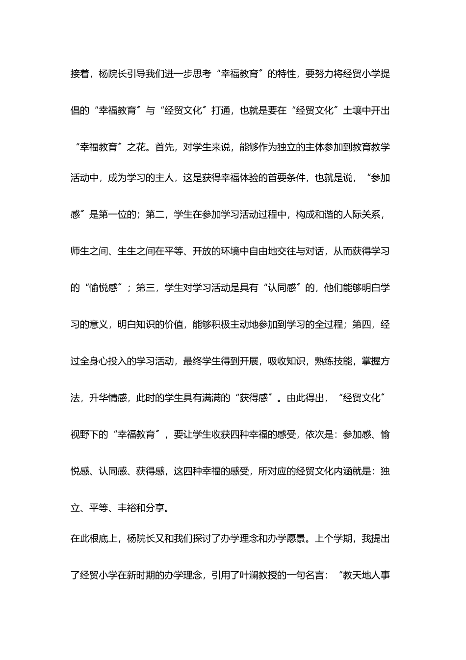 学校管理大事记专家指导下学校文化特质发现和重构_第3页