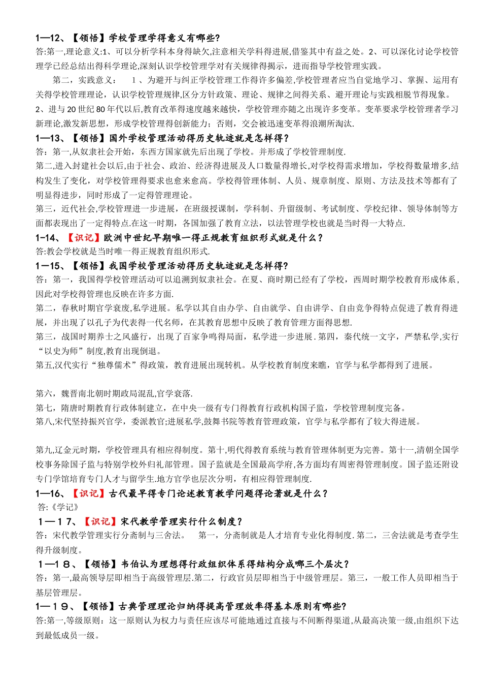 学校管理学复习资料_第3页