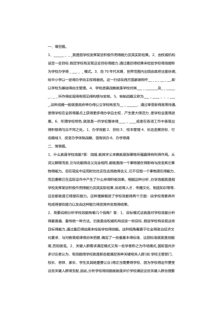 学校管理学练习题