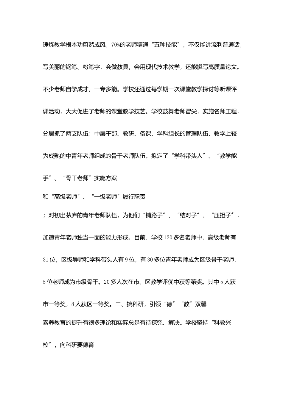 学校管理工作交流材料_第2页