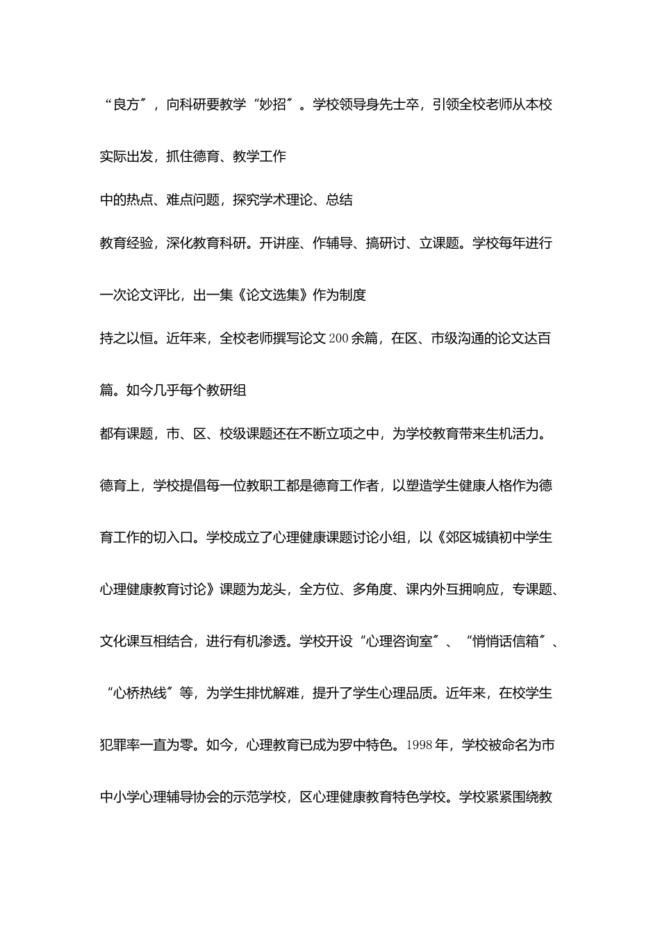 学校管理工作交流材料_第3页