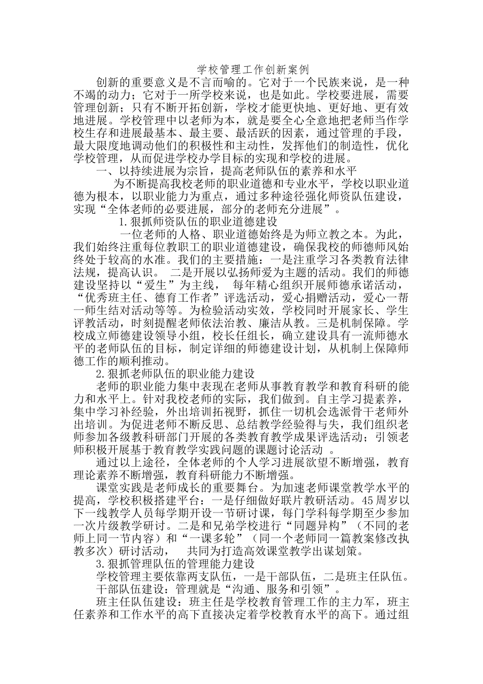 学校管理工作创新案例_第1页