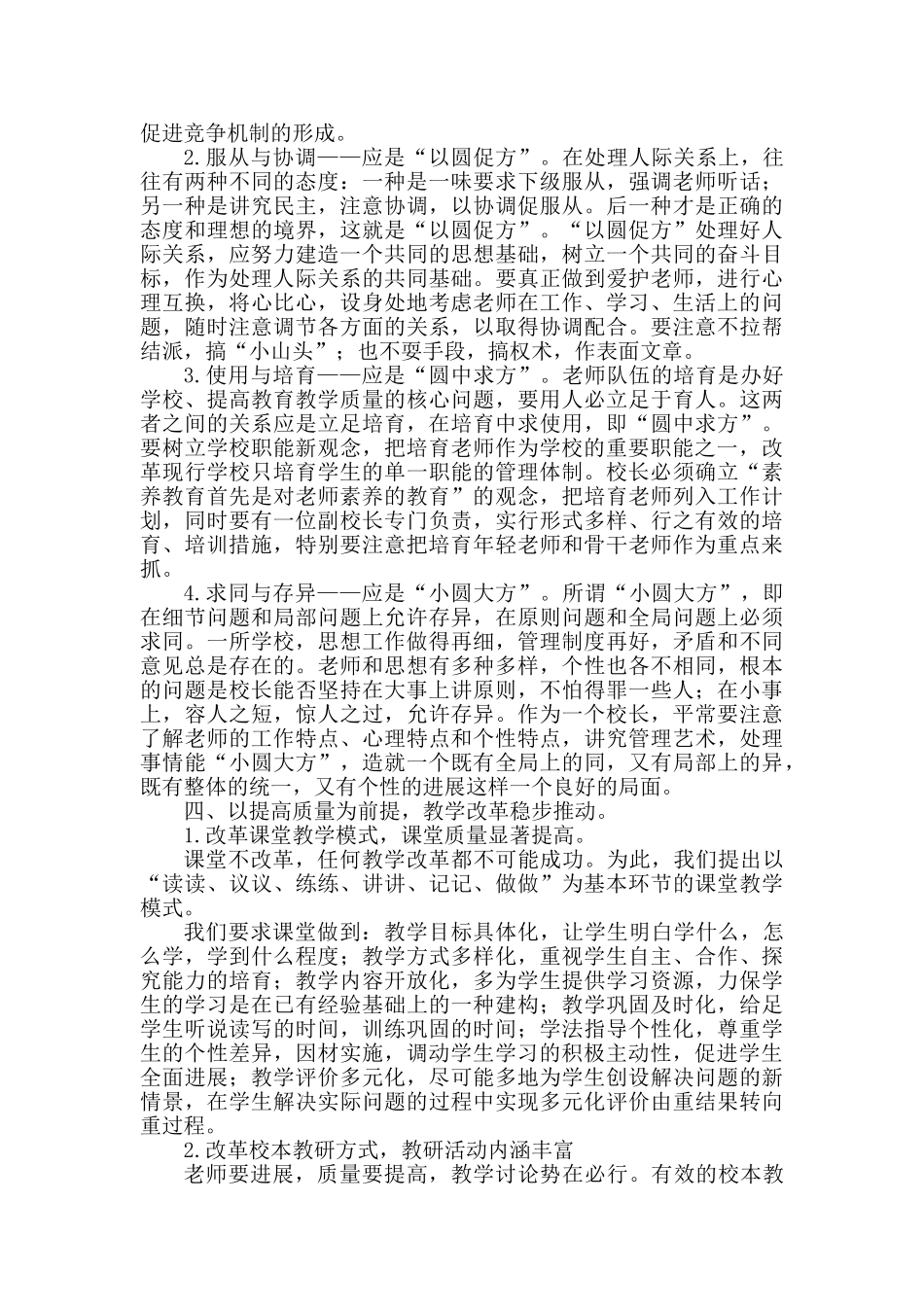 学校管理工作创新案例_第3页