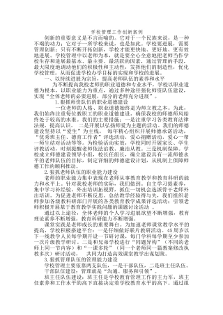 学校管理工作创新案例