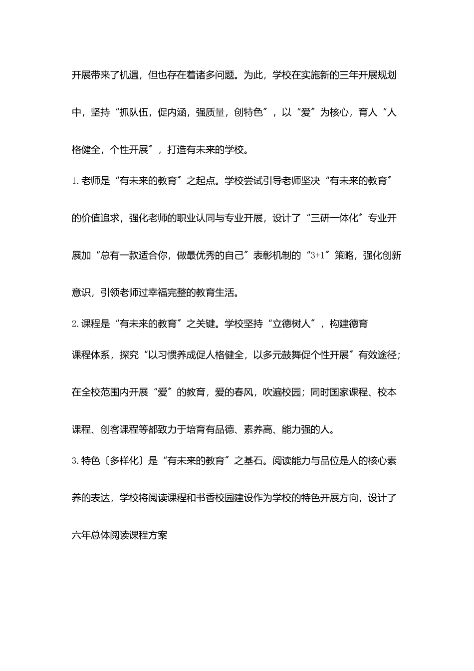 学校管理工作反思立足当下做有未来教育_第2页