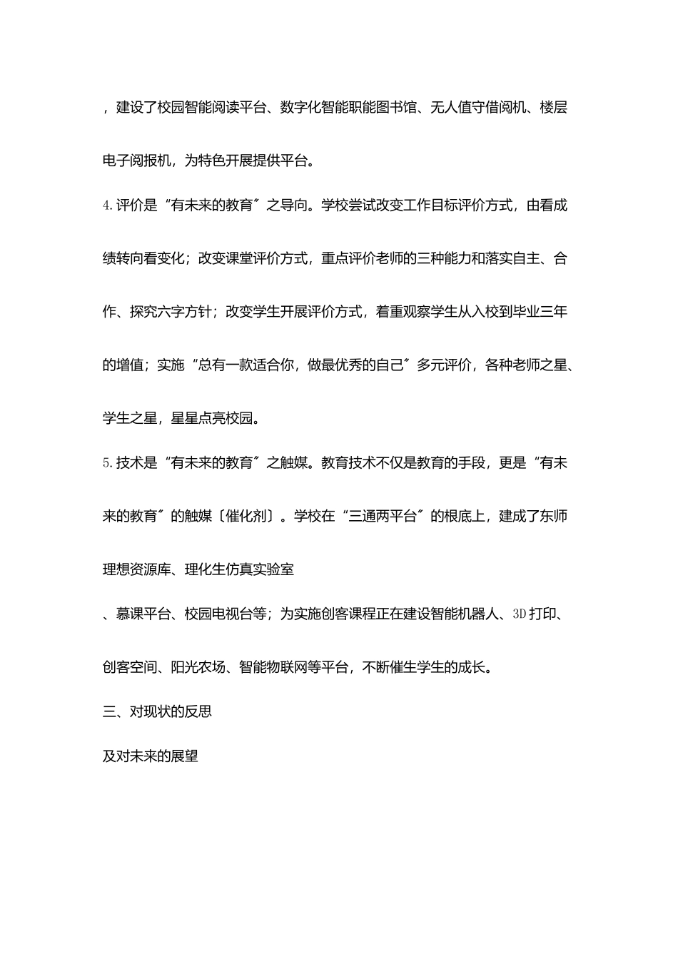 学校管理工作反思立足当下做有未来教育_第3页