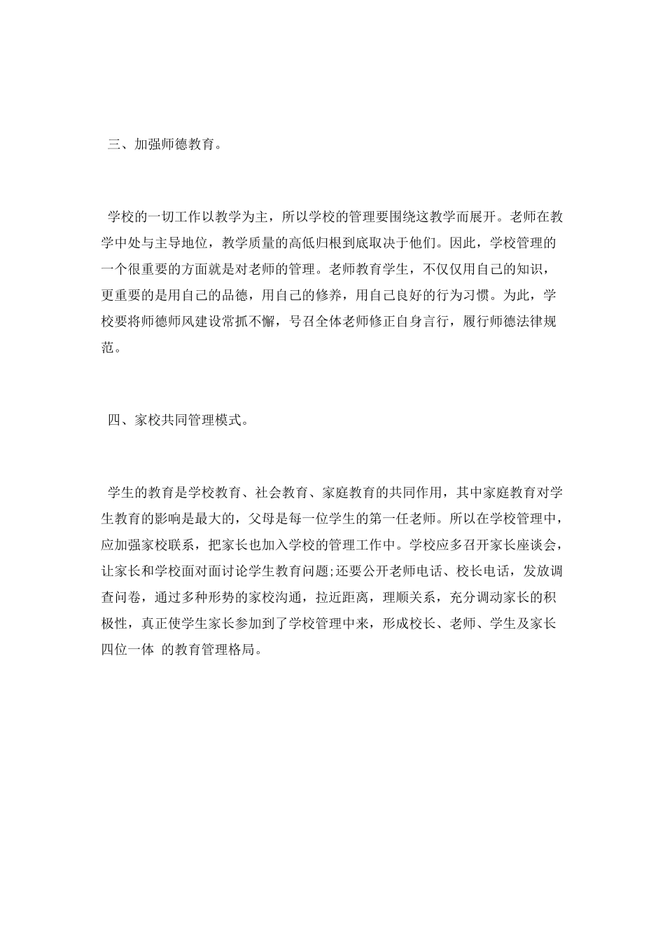 学校管理工作总结范文2025_第2页