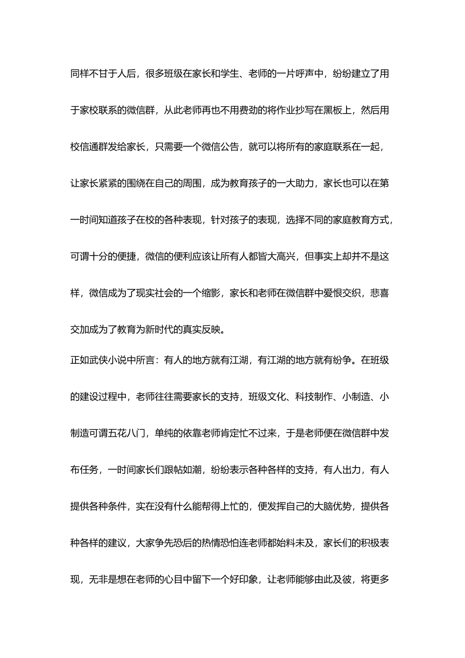 学校管理工作小论文家校江湖_第2页