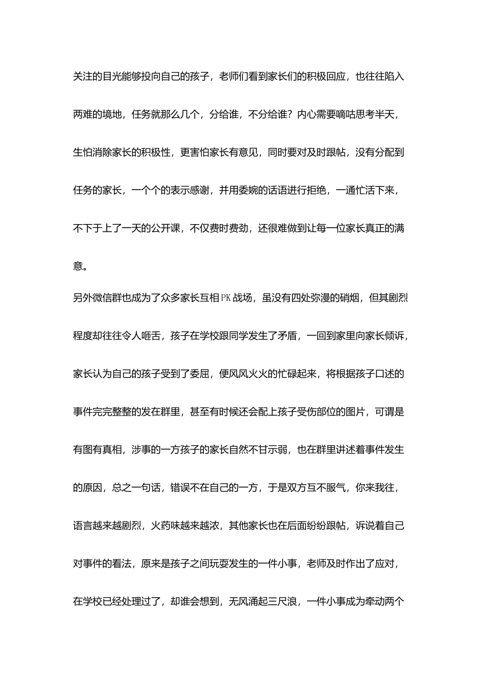 学校管理工作小论文家校江湖_第3页