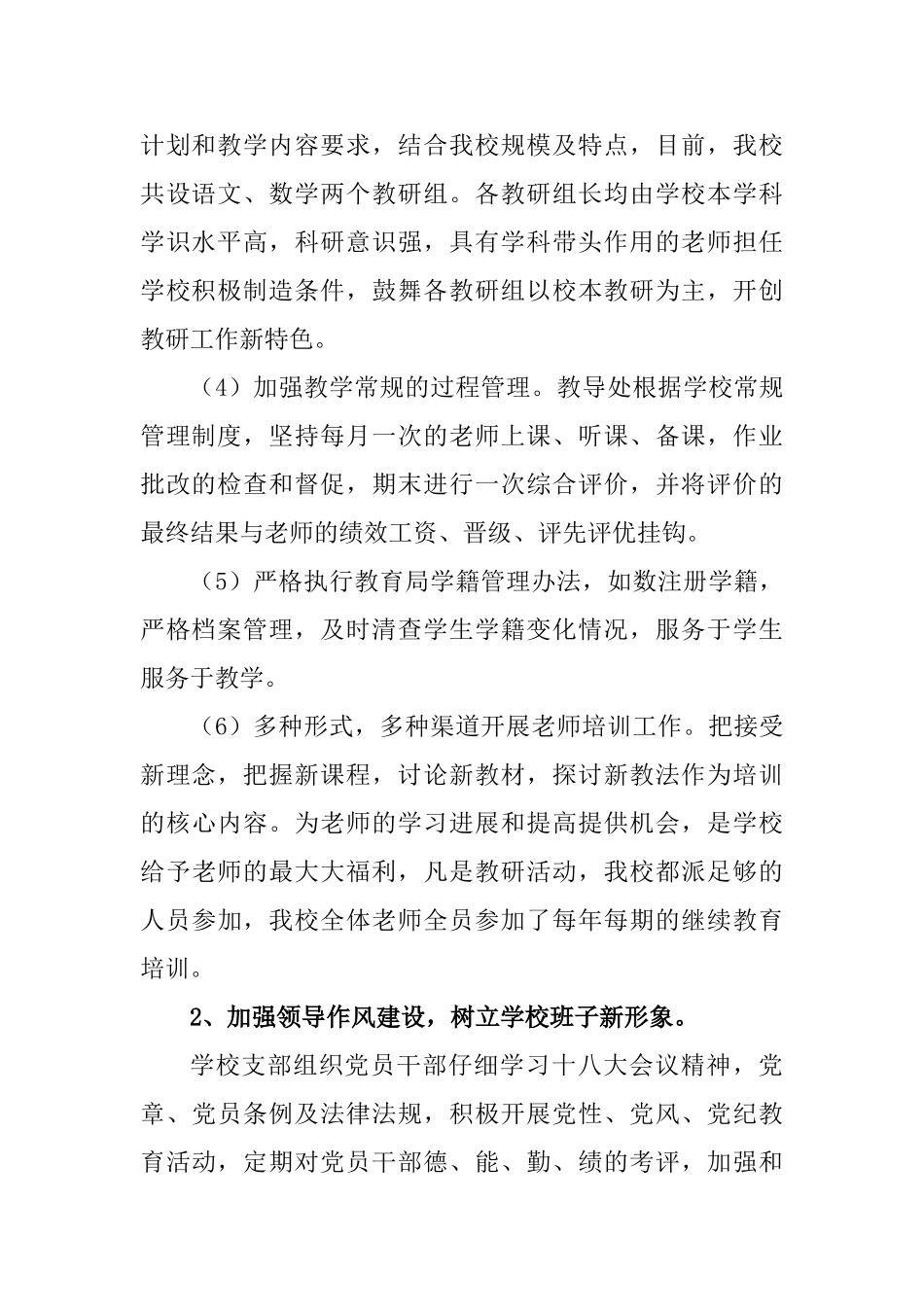 学校管理工作总结_第2页
