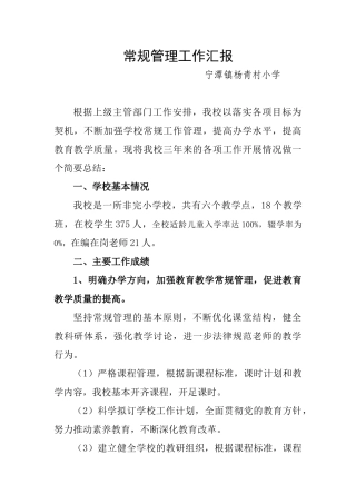 学校管理工作总结