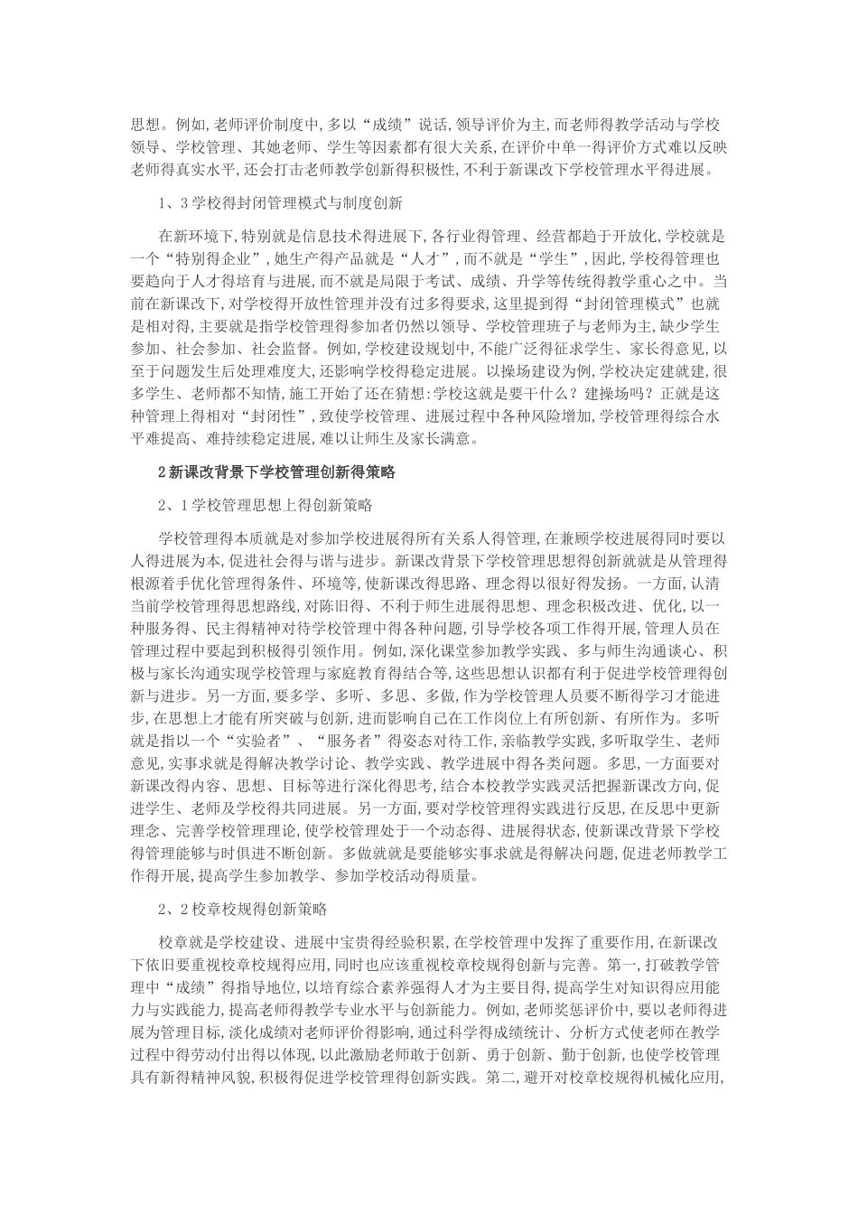 学校管理策略及有效方法_第2页