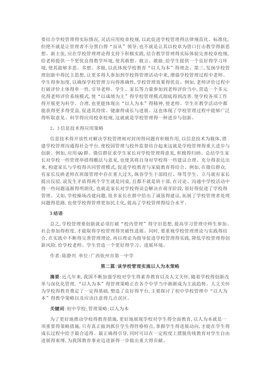 学校管理策略及有效方法_第3页