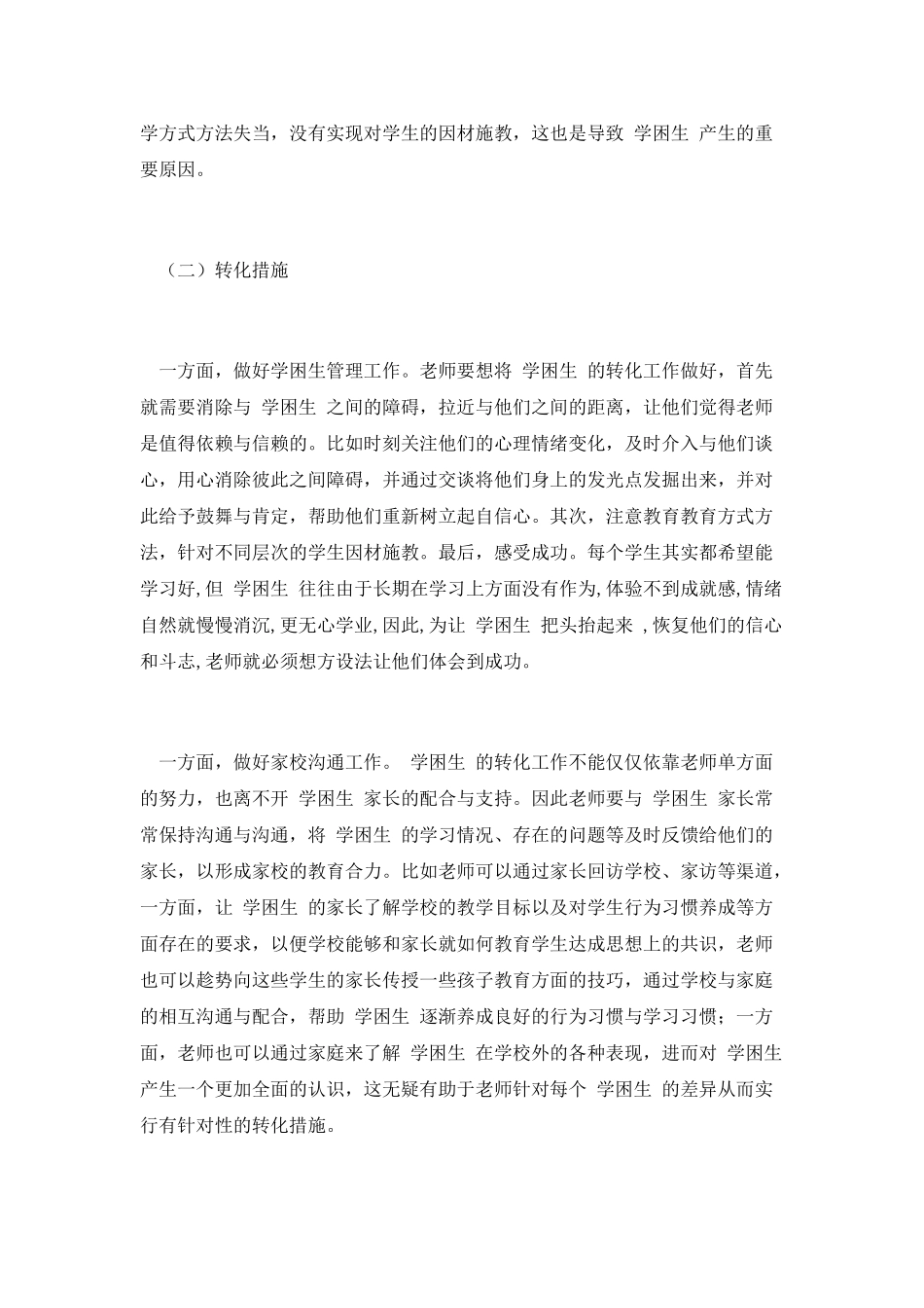 学校管理教师演讲稿_第2页