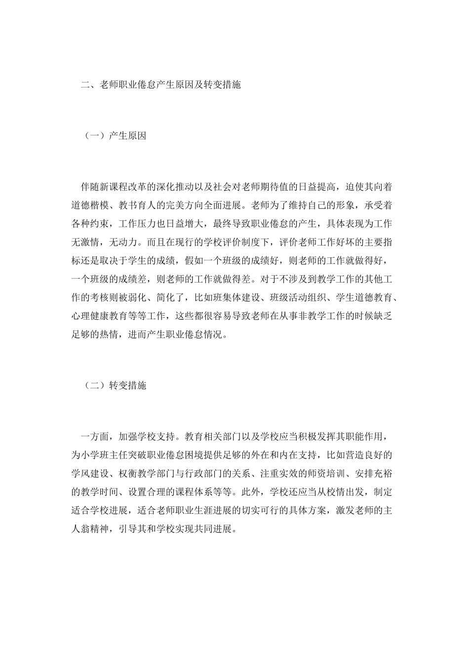 学校管理教师演讲稿_第3页