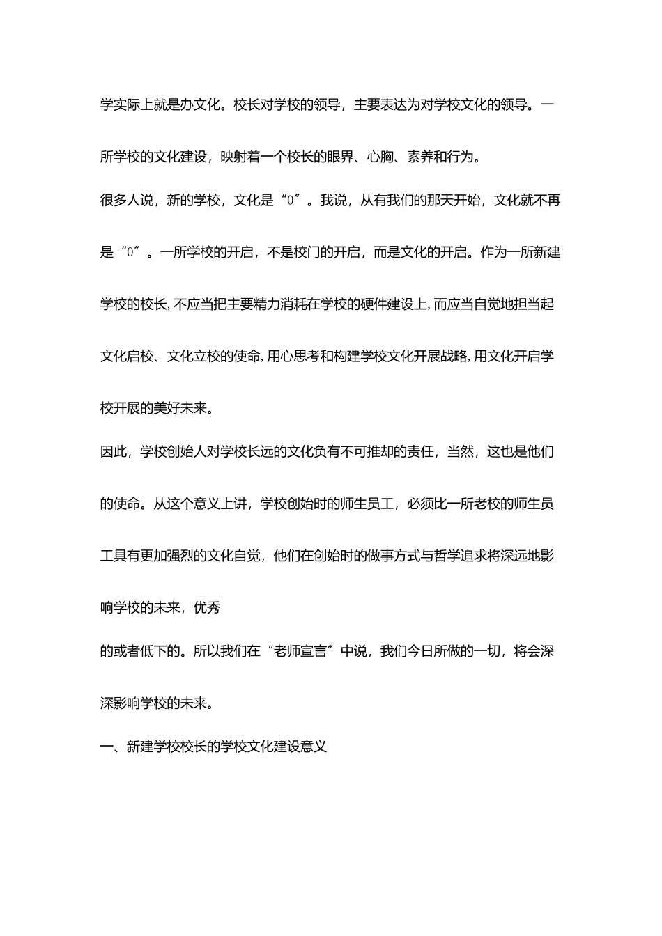 学校管理经验交流新建学校校长与学校文化建设使命_第2页