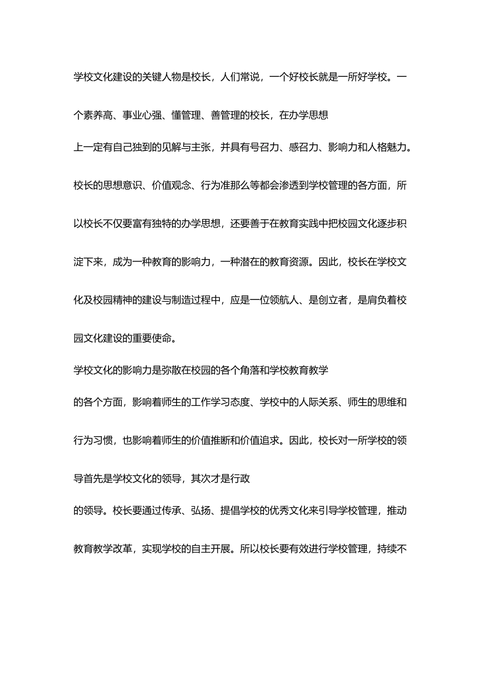 学校管理经验交流新建学校校长与学校文化建设使命_第3页