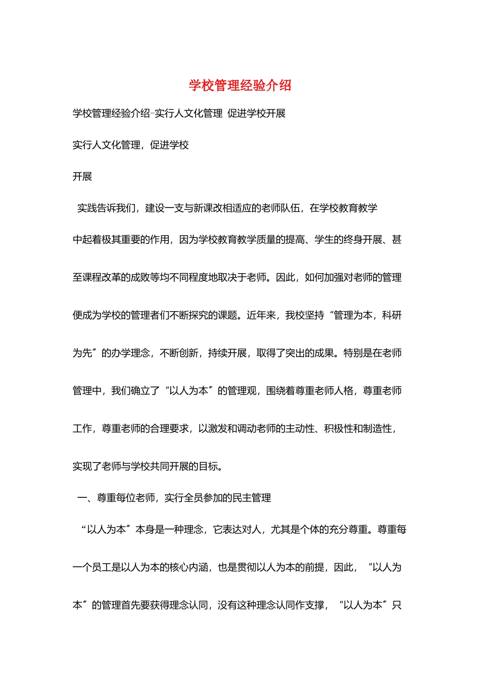 学校管理经验介绍_第1页