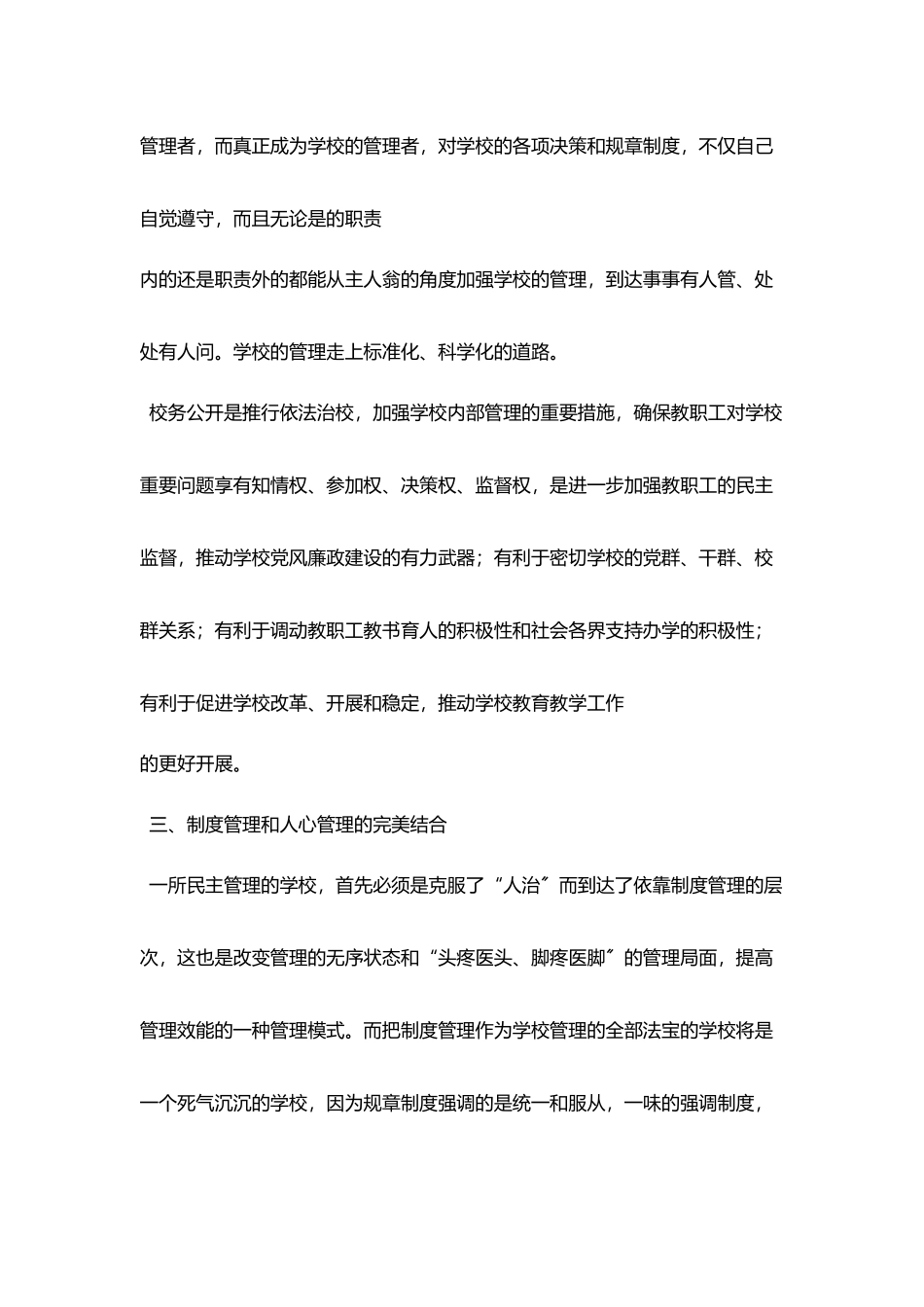 学校管理经验介绍_第3页