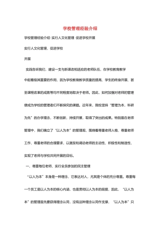 学校管理经验介绍
