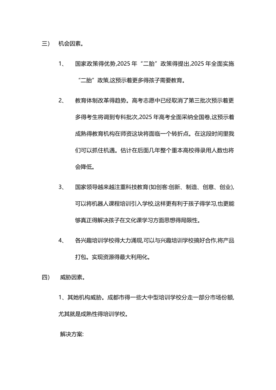 学校管理运营方案_第3页