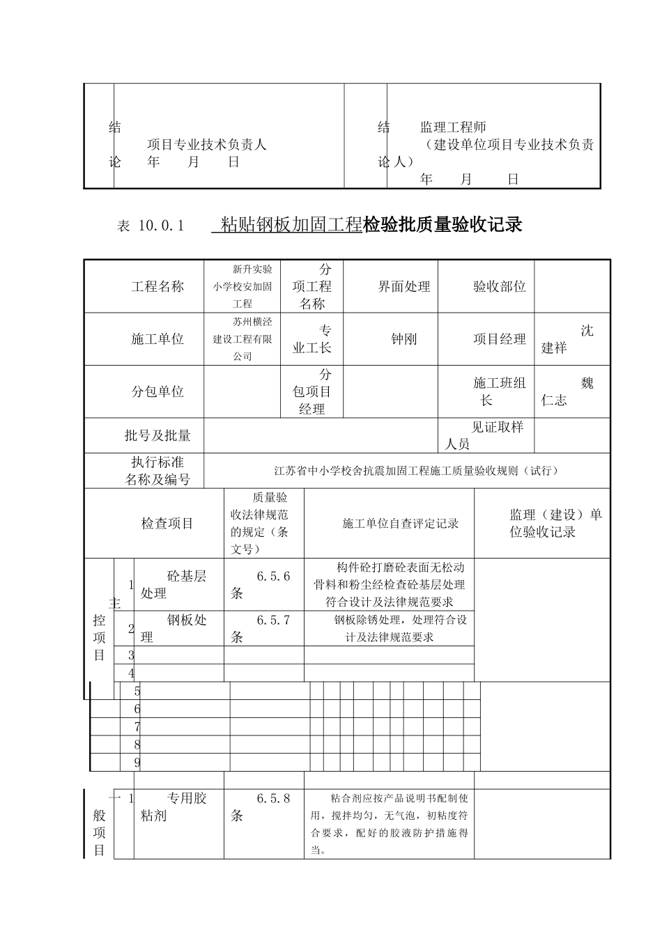 学校粘帖钢板加固工程检验批质量验收记录_第3页