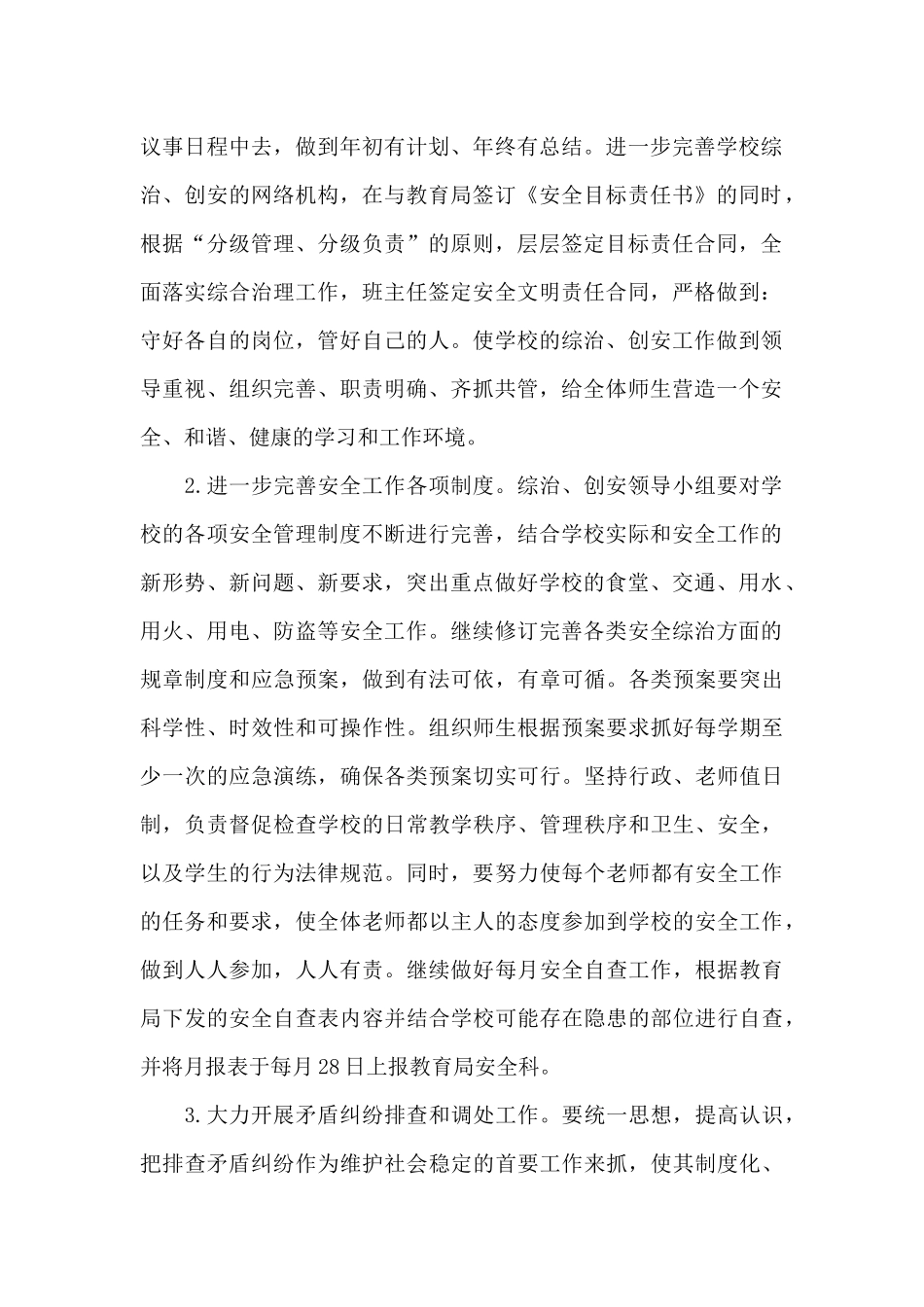 学校管理部年度工作计划（标准版）_第2页